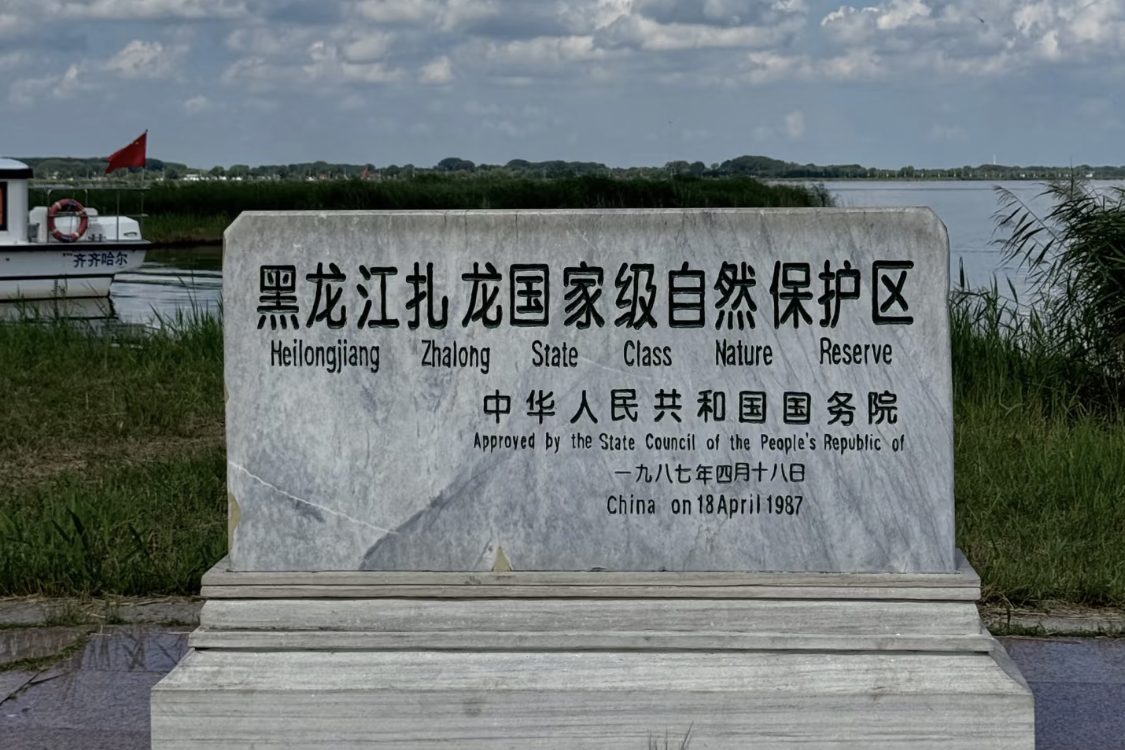Zhalong Nature Reserve
